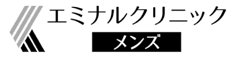 エミナルクリニック