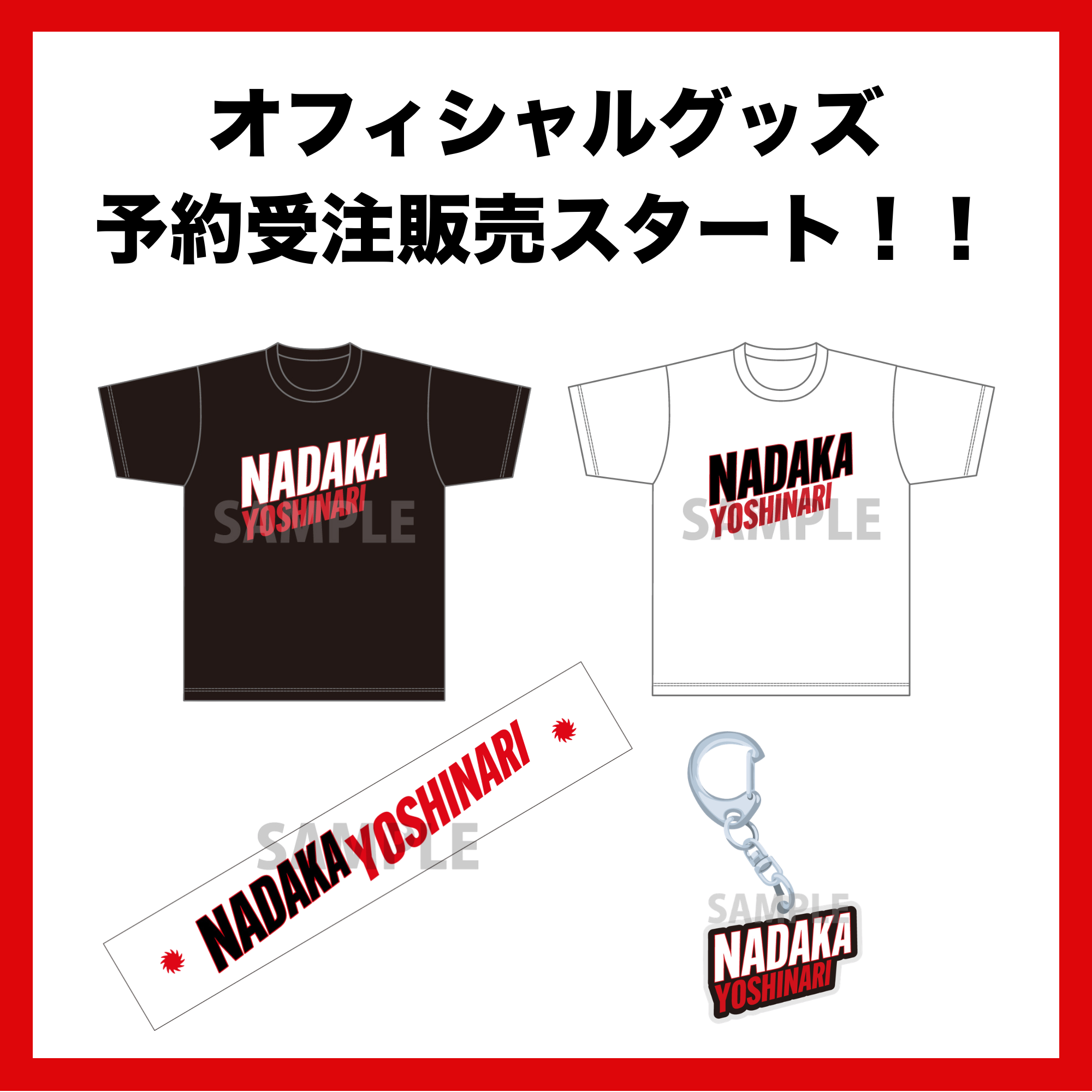 オフィシャルグッズ販売開始