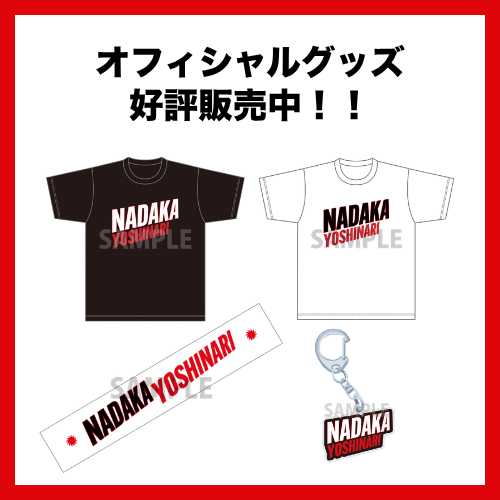 オフィシャルグッズ販売開始