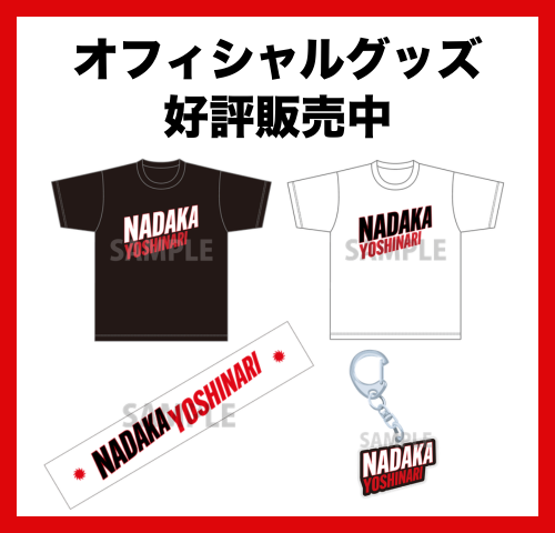 オフィシャルグッズ販売開始